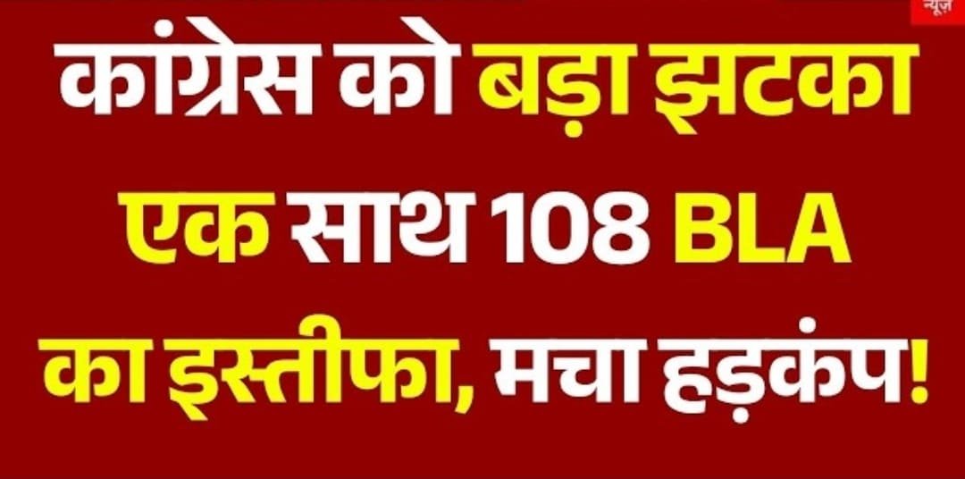Goa Congress Crisis: खरगे की बैठक से पहले 108 BLA ने दिया इस्तीफा, कांग्रेस में बढ़ी हलचल